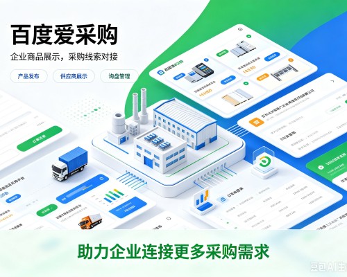 六合百度爱采购